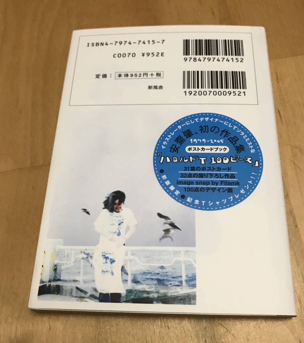 Amazon.co.jp: 古本 安斎肇 作品集 Harold-T 100 Peace 新風舎 文庫
