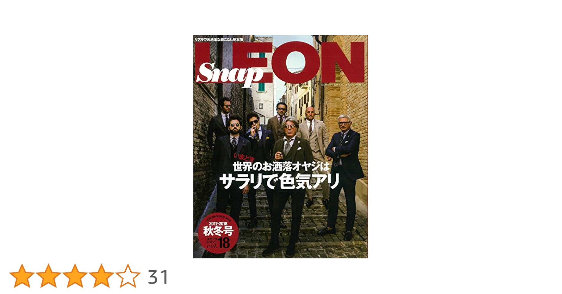 Snap LEON(スナップ レオン) vol.18 2017秋冬号 2017年 11 月号