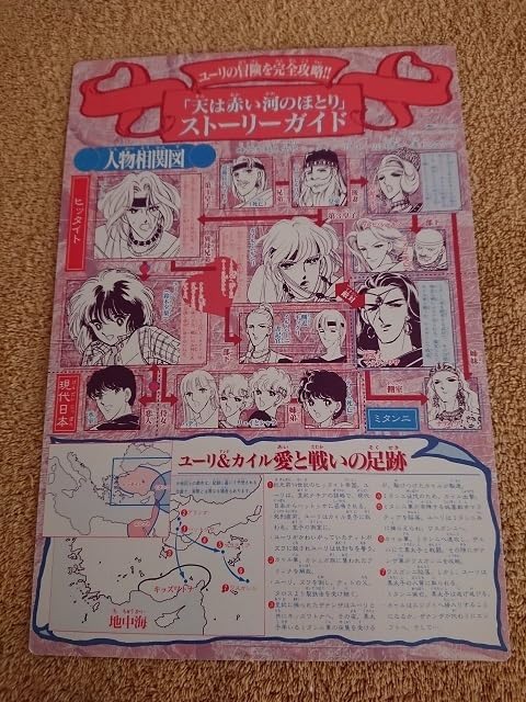 Amazon.co.jp: 当時物少女コミック 18号ふろく天は赤い河のほとり