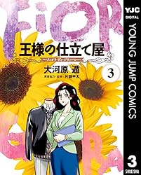 王様の仕立て屋～フィオリ・ディ・ジラソーレ～ ４ 王様の仕立て屋～フィオリ・ディ・ジラソーレ～ 4／大河原遁