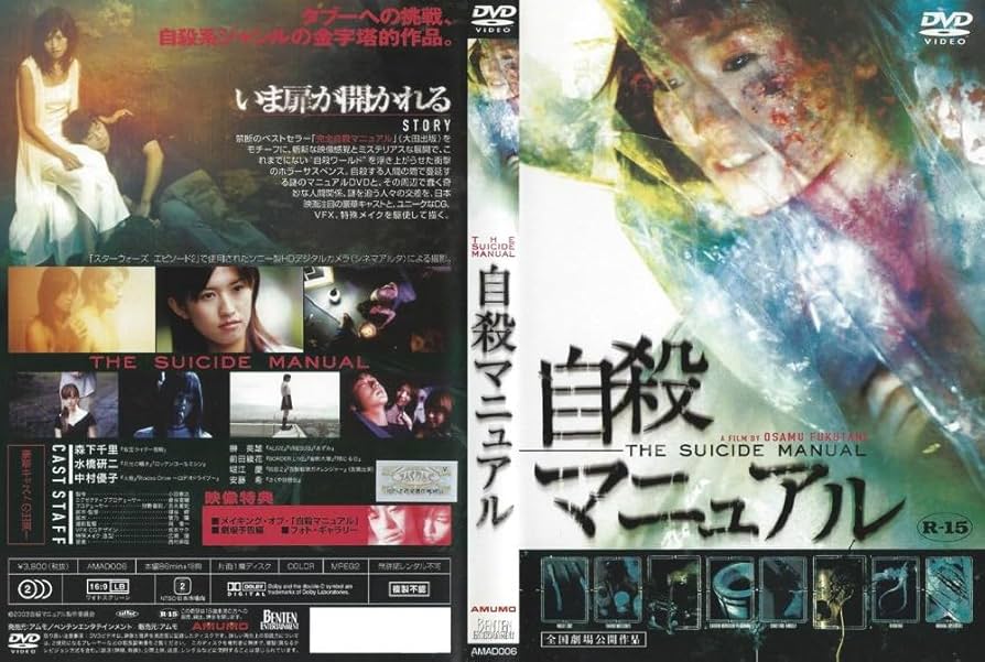 初版版　小説　自殺　マニュアル 自殺マニュアル: 小説 | 赤城 修史 |本 | 通販 | Amazon