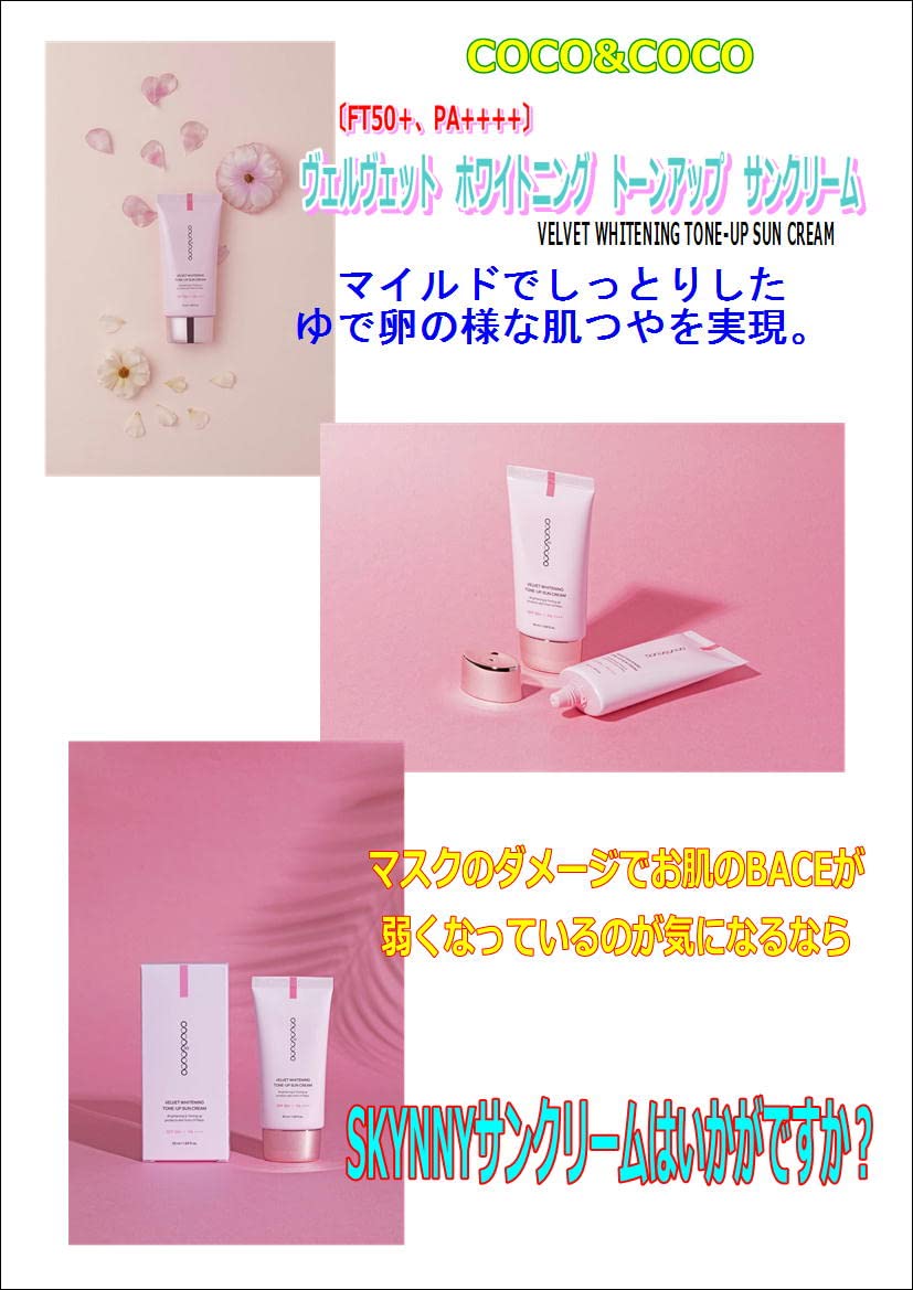 Amazon | COCO&COCO（ココアンドココ）ベルベットトーンアップ