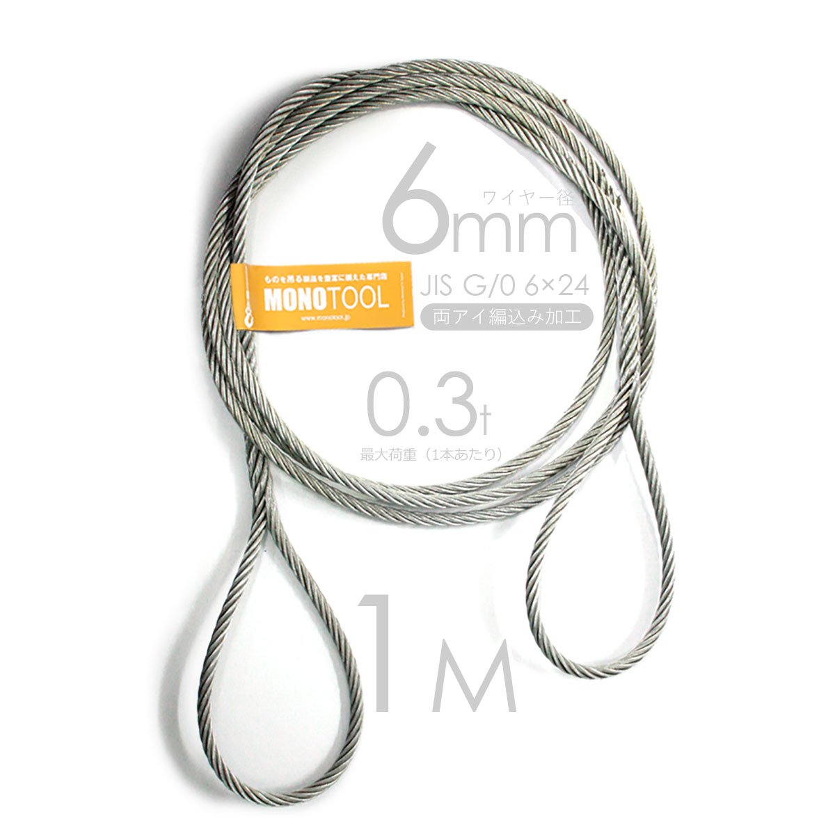 Amazon | 玉掛けワイヤー 2本組 編み込み メッキ 6mm X 1m