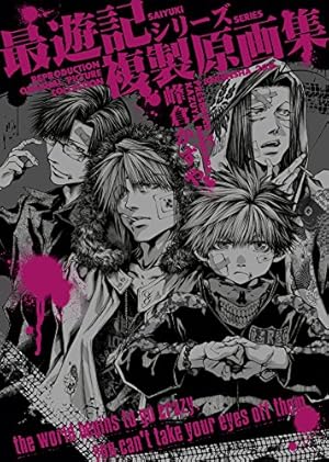 Amazon.co.jp: salty-dog 1: 峰倉かずや画集 : 峰倉 かずや: 本