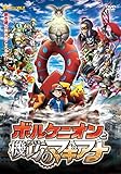 ポケモン・ザ・ムービーXY&Z ボルケニオンと機巧(からくり)のマギアナ [DVD]