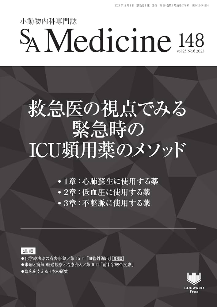 小動物緊急医療と集中治療 第三版 小動物緊急医療と集中治療 第三版 - メルカリ