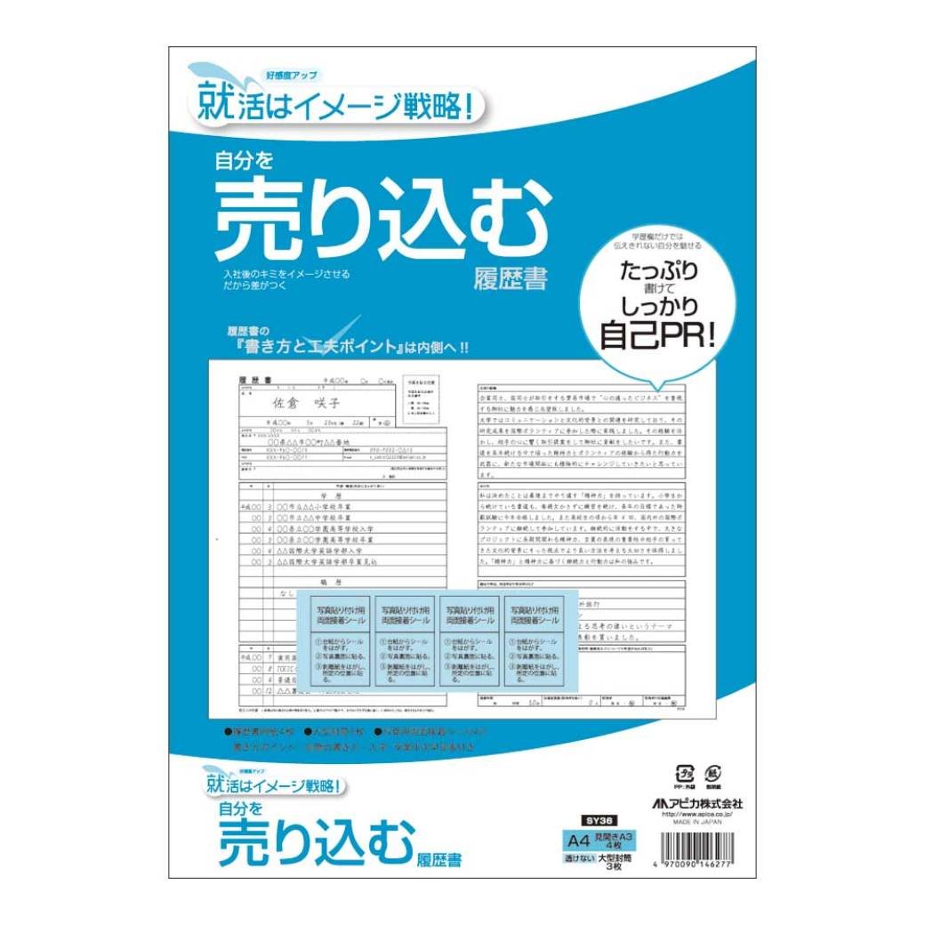 Amazon | アピカ 自分を売り込む履歴書 SY36 A4(見開きA3) | 履歴書
