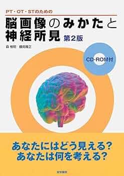 OT書籍(脳卒中・ROM) OT書籍(脳卒中・ROM) 関節可動域 (PT・OTの為の臨床現場に活かす