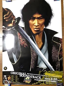 Amazon.co.jp: 鬼武者 柳生十兵衛 B2 ポスター 告知 店頭用