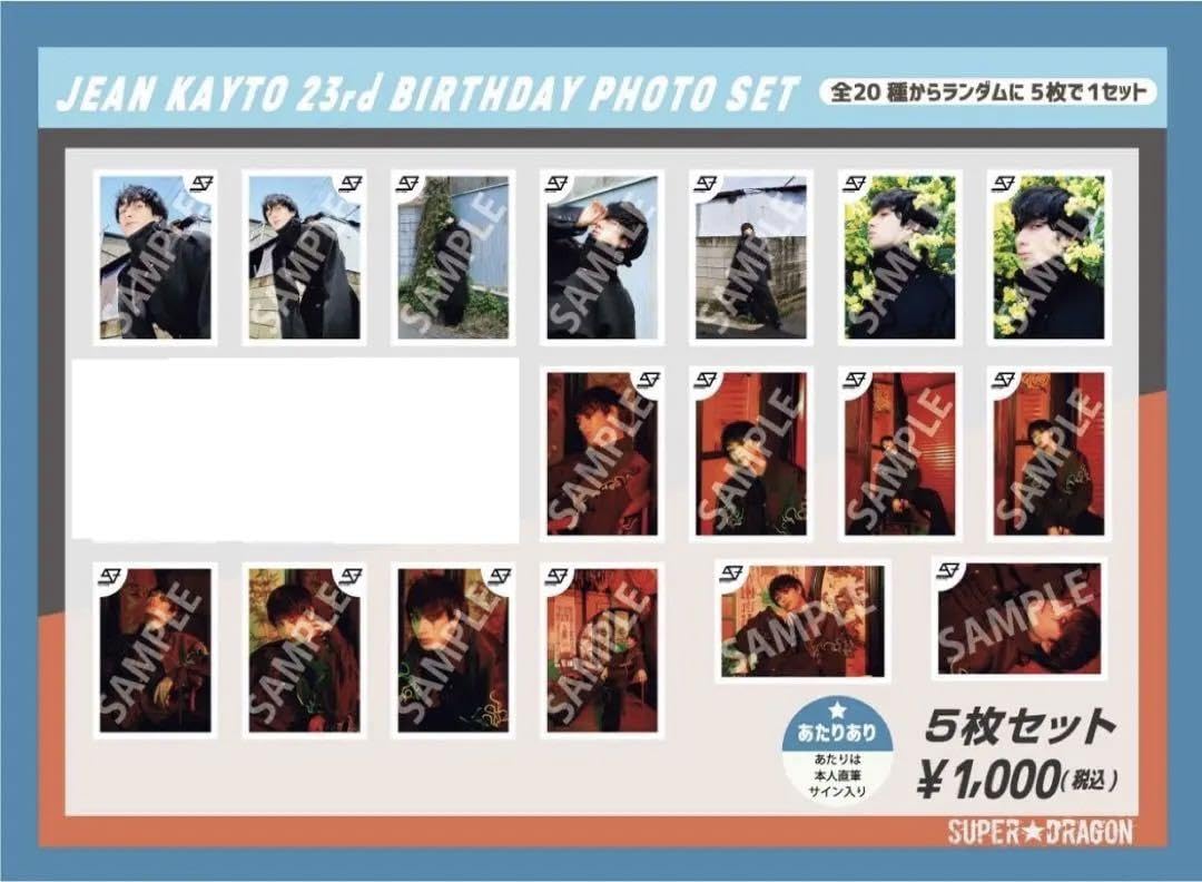 Amazon.co.jp: ジャン海渡 生誕生写真 2023 SUPERDRAGON スパドラ 23rd