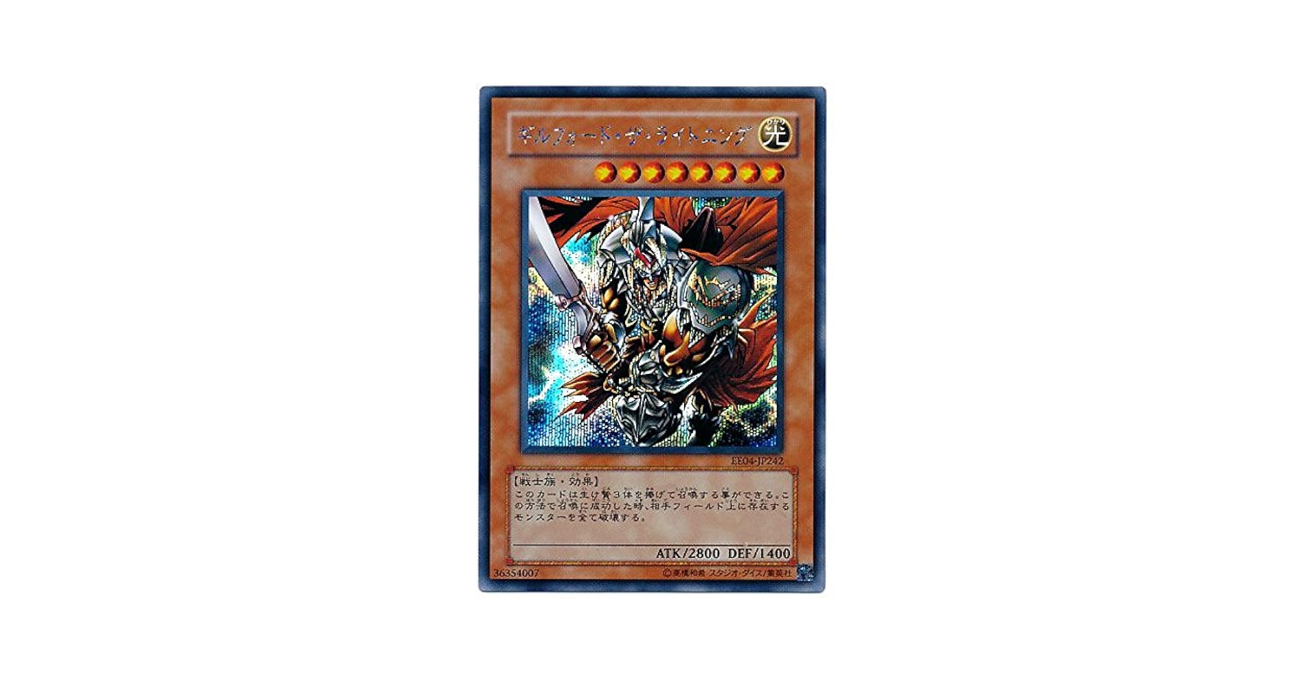 Amazon.co.jp: 遊戯王 ギルフォード・ザ・ライトニング EE04