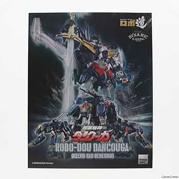 超獣機神ダンクーガ【ロボ道 ケルヴィン サウ アレンジ版】 Amazon | ロボ道 超獣機神ダンクーガ ダンクーガ[ケルヴィン