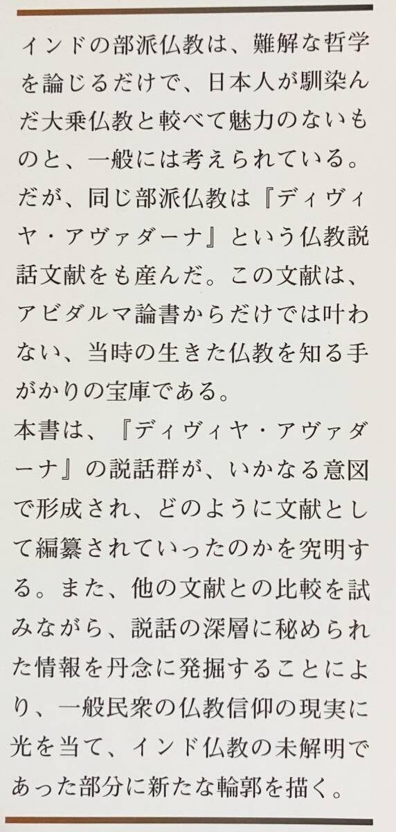 説話の考古学 インド仏教説話に秘められた思想  /大蔵出版/平岡聡（単行本） Amazon.co.jp: 説話の考古学 : インド仏教説話に秘められた思想