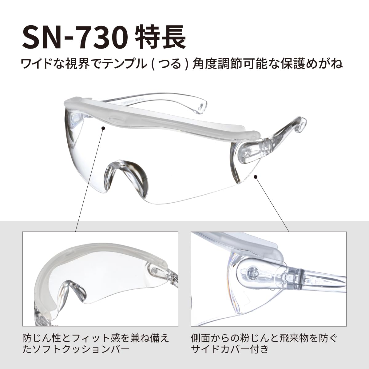 Amazon | [山本光学] SN-730 保護めがね クリア 上部クッションバー