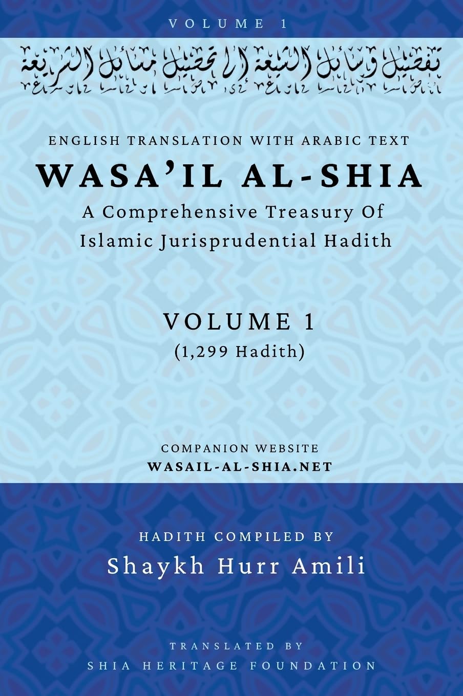 Wasa'il al-Shia Volume 1: A Comprehensive Treasury Of Islamic Jurisprudential Hadith
