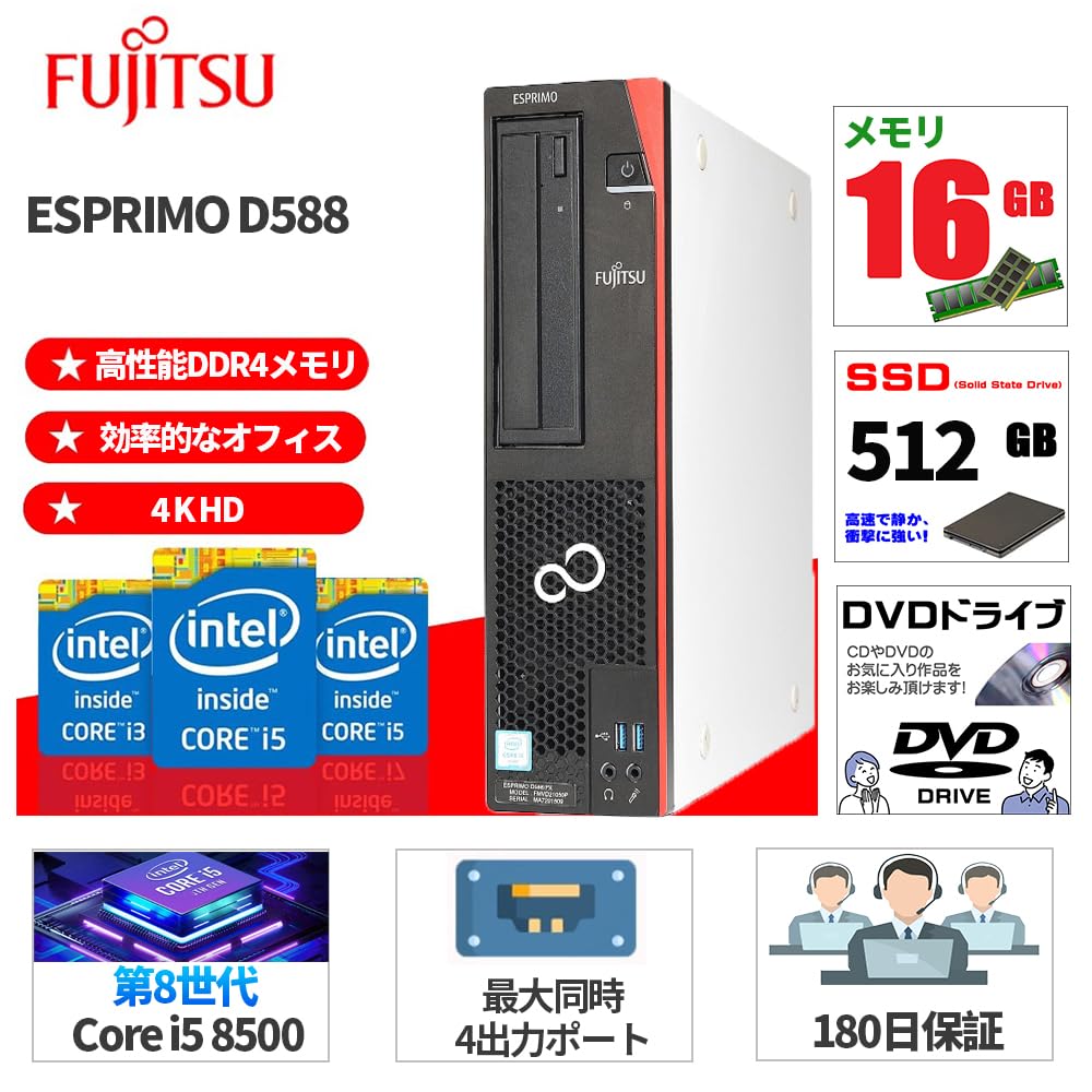 Amazon.co.jp: 【整備済み品】富士通デスクトップパソコンESPRIMO D588
