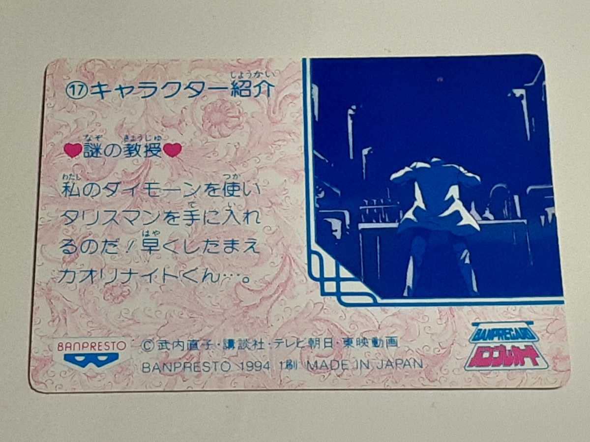Amazon.co.jp: 1994年 ツインキャラカード 美少女戦士セーラームーンS