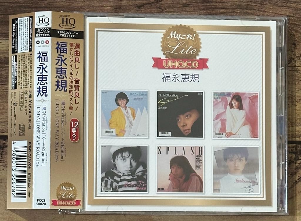 CD Myこれ!Lite【UHQCD】 福永恵規 Amazon.co.jp: Myこれ!Liteシリーズ 福永恵規: ミュージック