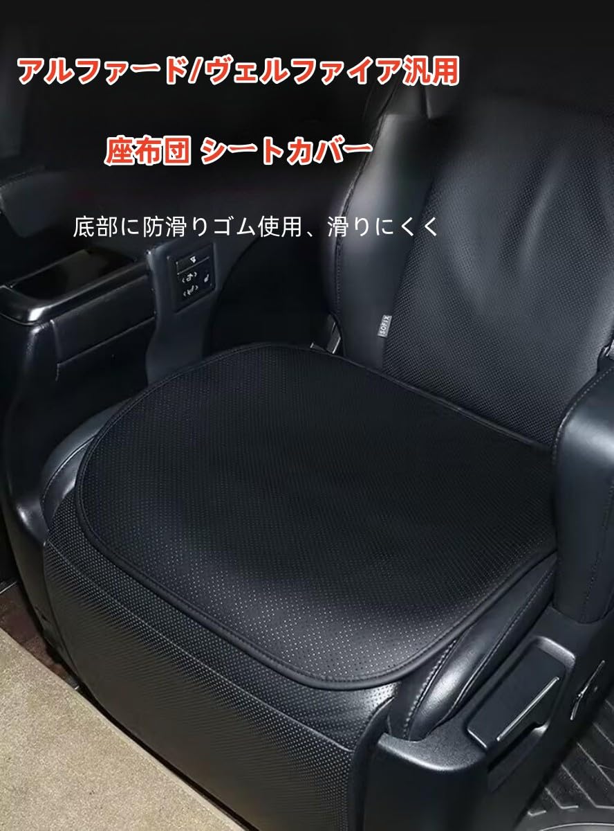 Amazon | アルファード/ヴェルファイア汎用 座布団 シートカバー 