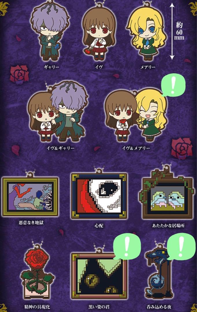 Amazon.co.jp: ib イヴ ギャリー メアリー ラバーマスコット2 : おもちゃ