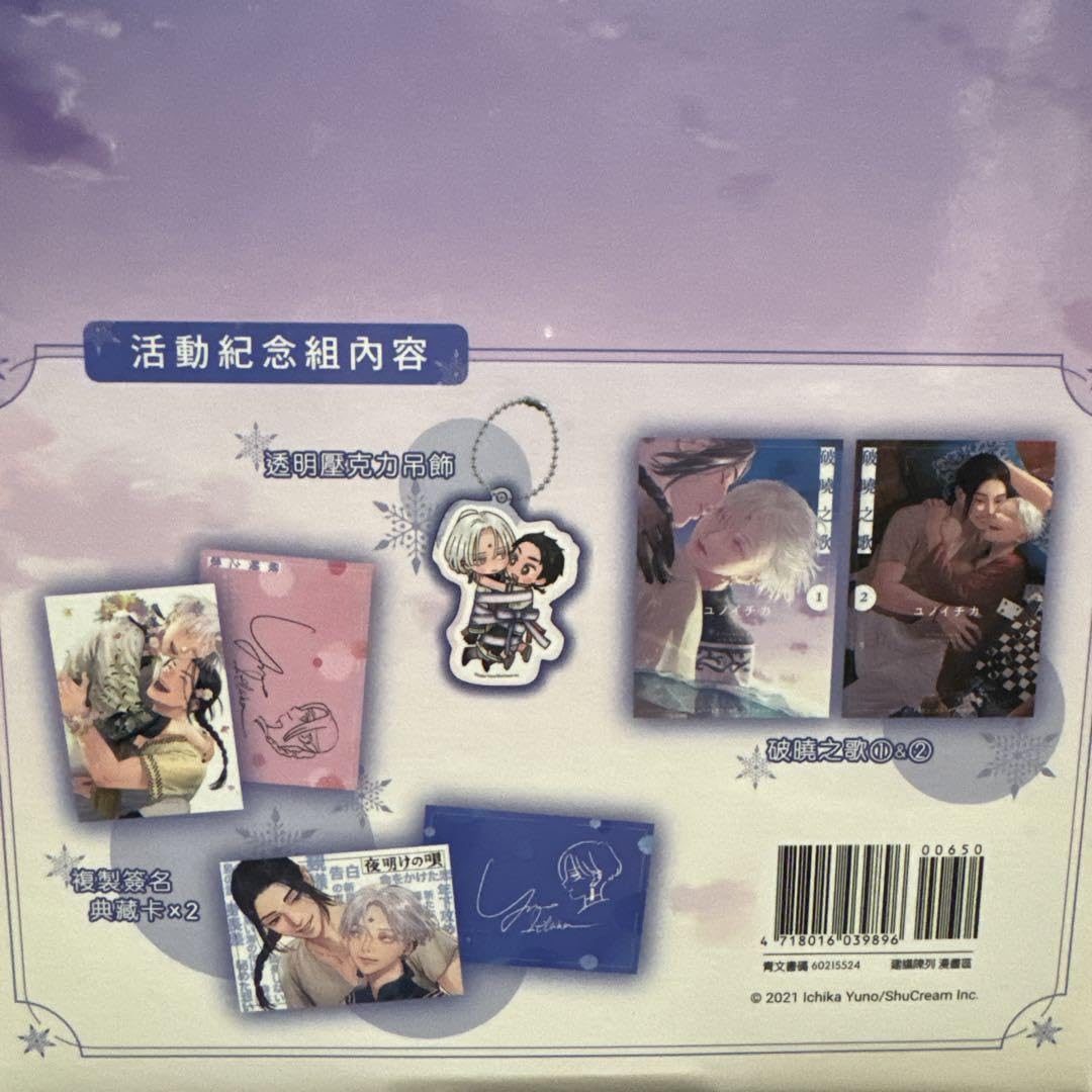 Amazon.co.jp: 夜明けの唄 ユノイチカ 台湾特装版 : ホーム＆キッチン 