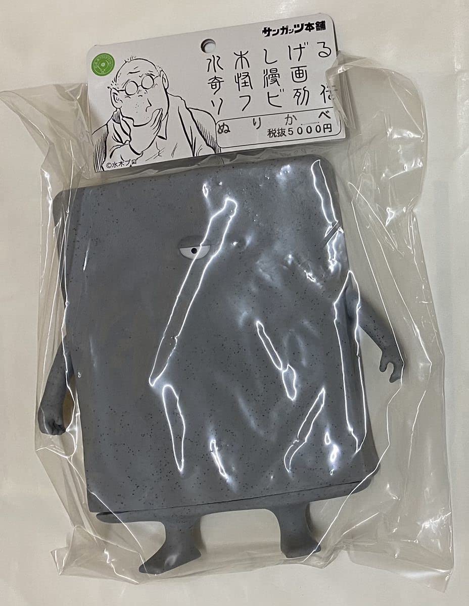 Amazon | ワンフェス サンガッツ本舗 ぬりかべ 一つ目 妖怪 ゲゲゲの