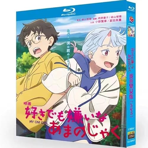 好きでも嫌いなあまのじゃく Blu-ray/出演:小野健昭/富田望生/収録時間 112分/日本語の発音(HDアニメーション) 好きでも嫌いなあまのじゃく Blu-ray/出演:小野健昭/富田望生/収録時間 112分/日本語の発音(HDアニメーション)