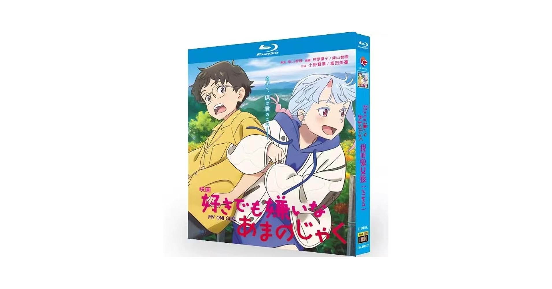 好きでも嫌いなあまのじゃくBlu-ray Amazon.co.jp: 好きでも嫌いなあまのじゃく‎ Blu-ray/出演：小野