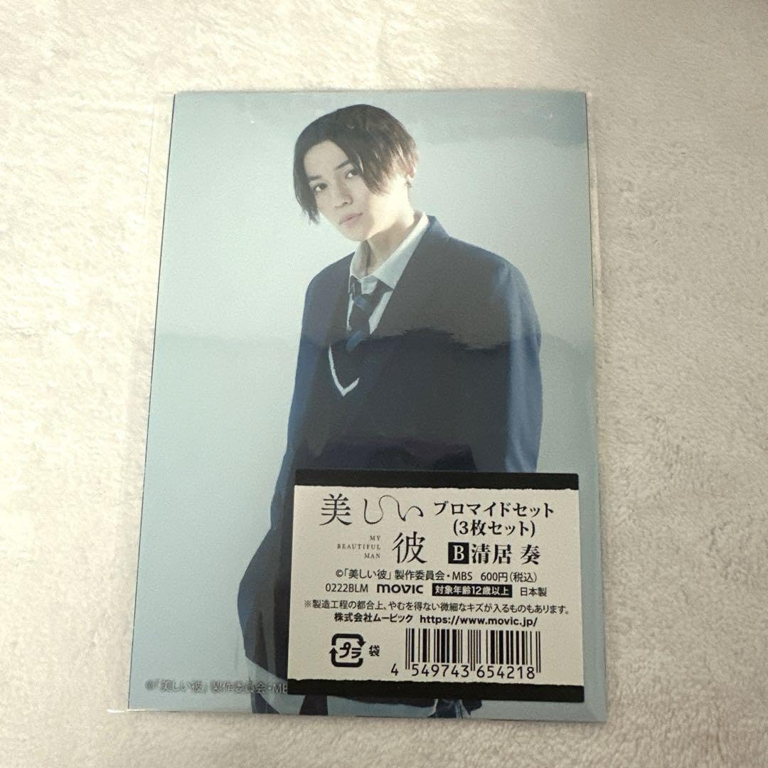 清居奏 FANTASTICS八木勇征 美しい彼 6種 セット