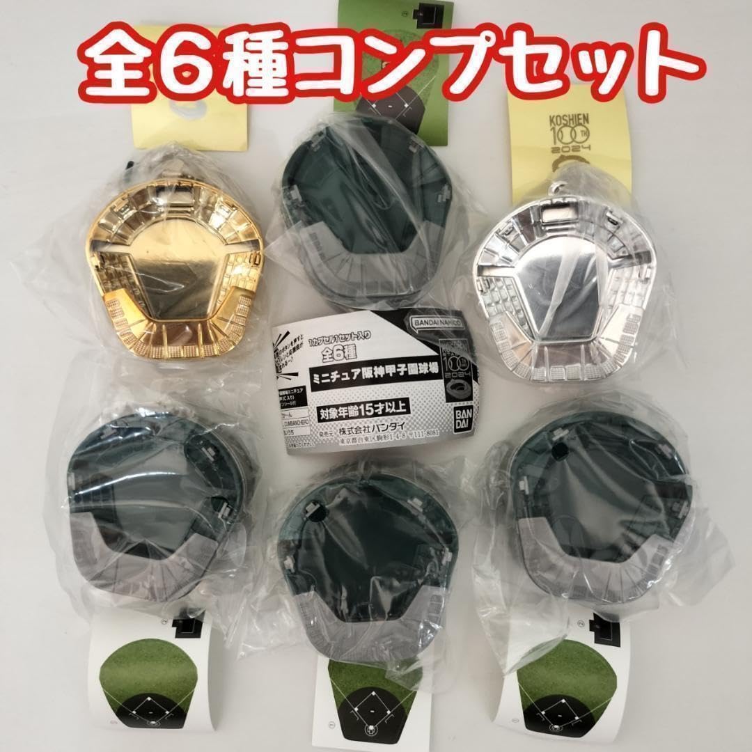 Amazon.co.jp: ミニチュア 阪神甲子園球場 全6種セット 野球