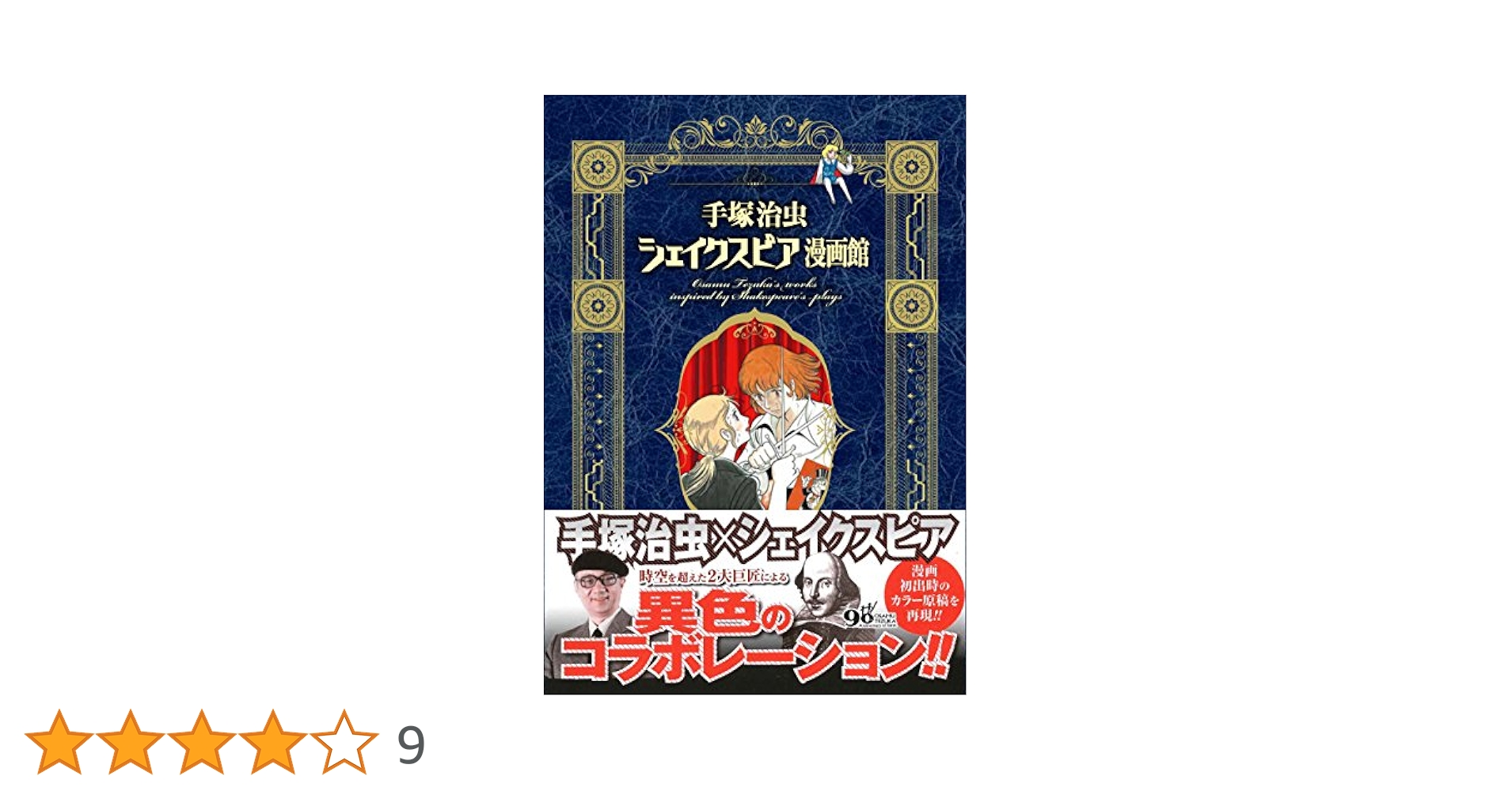 B102 レア　手塚治虫　ベニスの商人　シェークスピア原作　中学一年コース　付録 ベニスの商人｜マンガ｜手塚治虫 TEZUKA OSAMU OFFICIAL