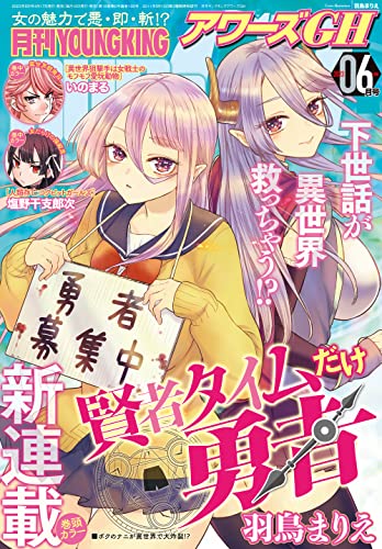 月刊ヤングキングアワーズGH 2023年 06月号 [雑誌]
