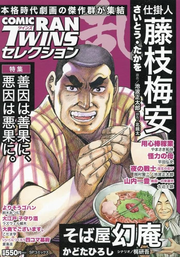 コミック乱ツインズセレクション 善因は善果に、悪因は悪果に