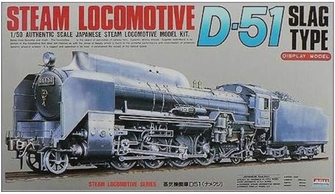 激レアなブラモデル D51 1/50 激レアなブラモデル D51 1/50
