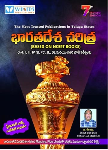 INDIAN HISTORY ( Based On NCERT Books ) Includes Free Booklet [ TELUGU MEDIUM ]