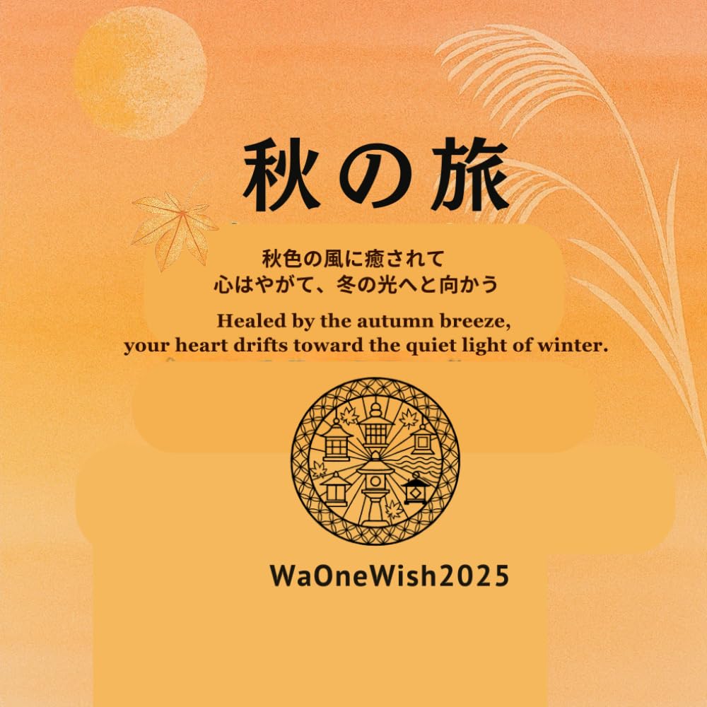 秋の旅（AutumnJourney）: 30 Japanese-inspired Mandalas for Relaxation and Mindfulness (和の塗り絵季節の旅シリーズ)