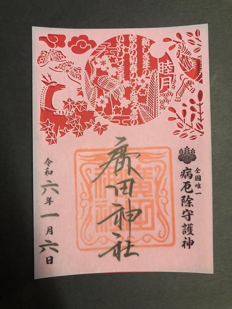 Hirota Shrine Kirie Goshuin