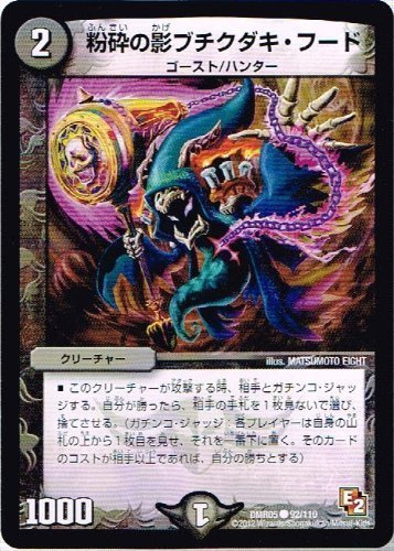 Amazon.co.jp: 【 デュエルマスターズ 】[粉砕の影 ブチクダキ・フード