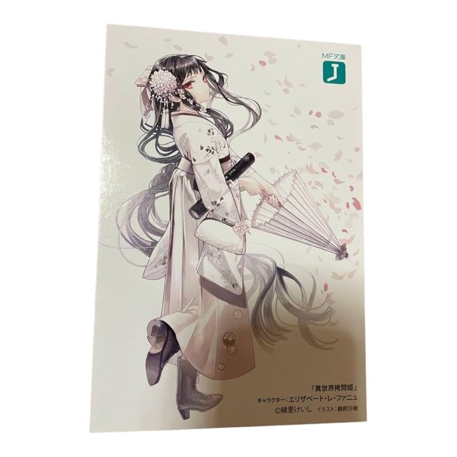 異世界拷問姫　1,2,3巻　アニメイト有償特典外伝　カード1枚付き 異世界拷問姫2 | 異世界拷問姫 | 書籍 | MF文庫J オフィシャル