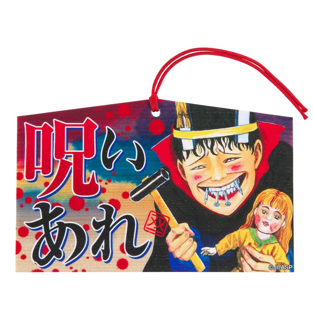 Amazon.co.jp: 伊藤潤二/双一 呪いあれ 絵馬 : おもちゃ