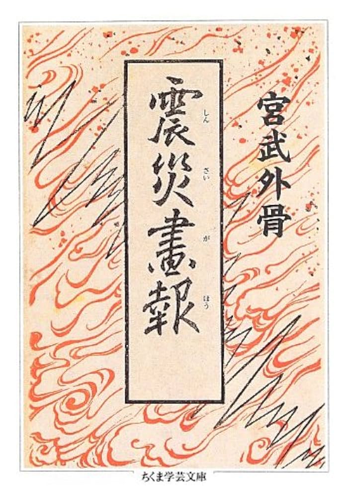 宮武外骨著作集 第７巻/河出書房新社/宮武外骨（単行本） 宮武外骨著作集 / 古本、中古本、古書籍の通販は「日本の古本屋