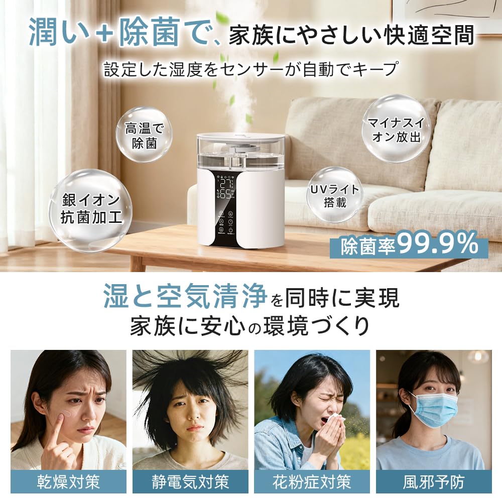 Amazon.co.jp: 加湿器 大容量 8L【2025年新定番・6重除菌・自動加湿