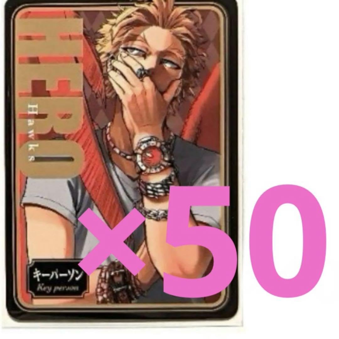 ヒロアカホークス人狼カード人狼