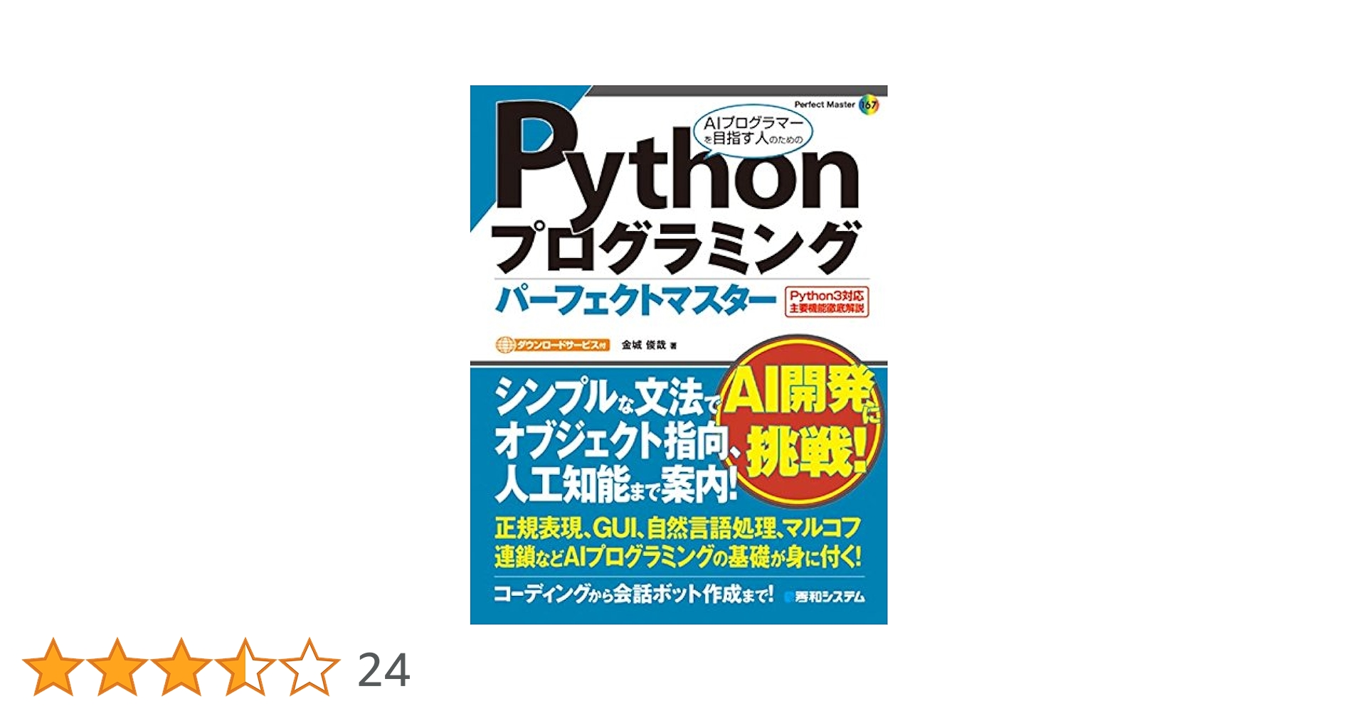 Amazon.co.jp: Pythonプログラミングパーフェクトマスター