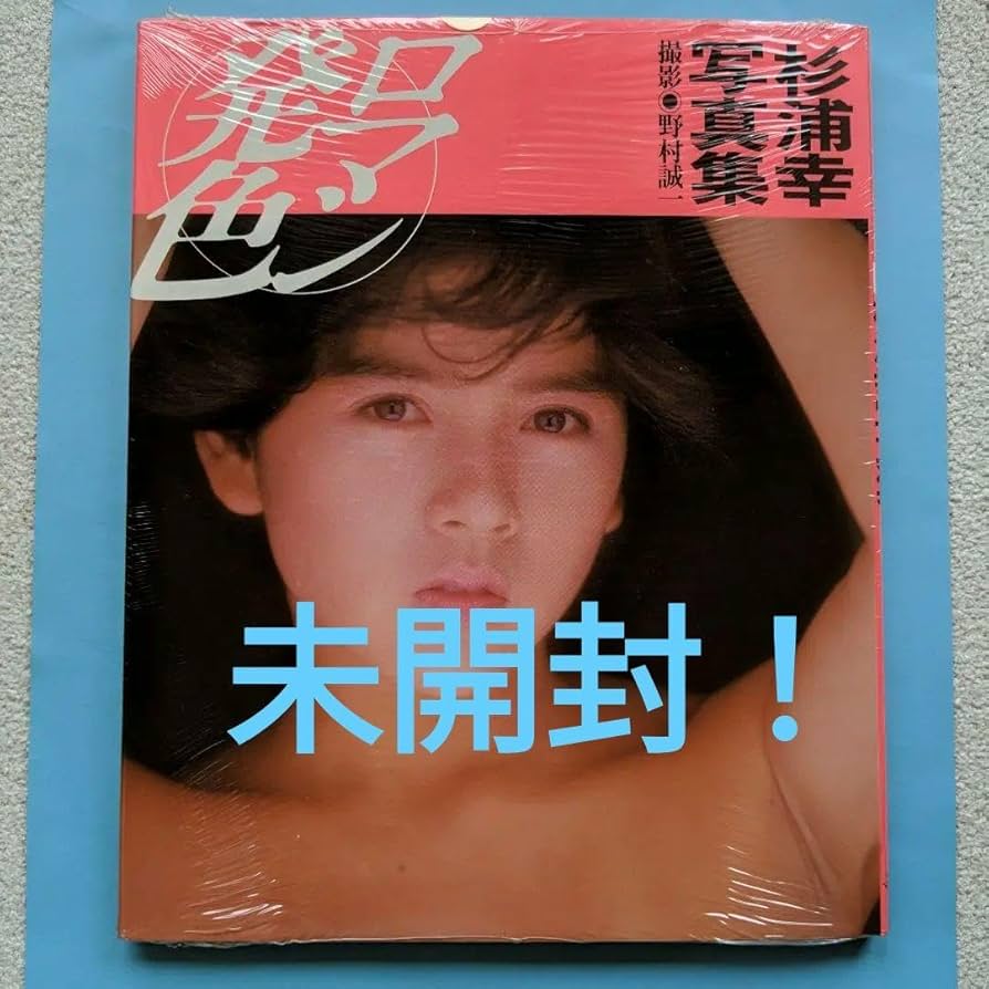 杉浦幸 