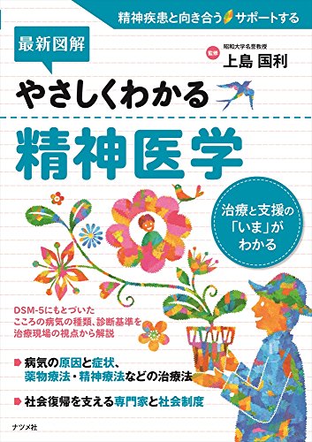 無料電子書籍 pdf 最新図解 やさしくわかる精神医学 (4816362681) バイ