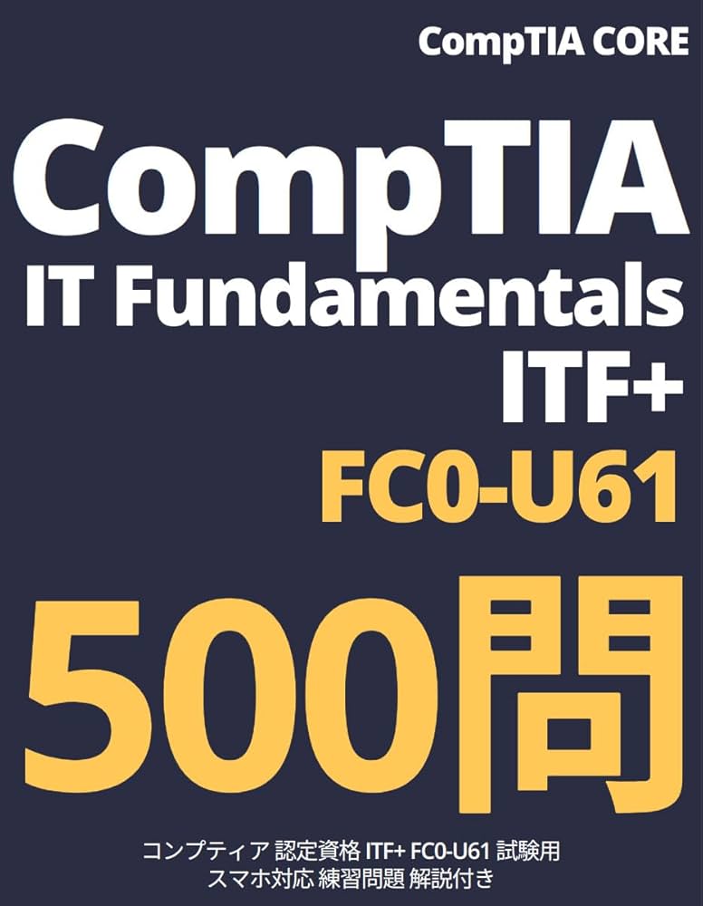 CompTIA IT Fundamentals FC0-U61 練習問題: コンプティア 認定