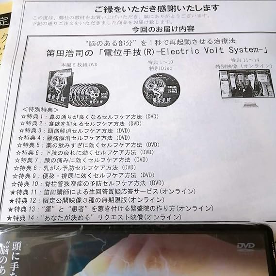 電位手技】本編DVD+特典DVD.URL付+別売【Electric Volt System＋