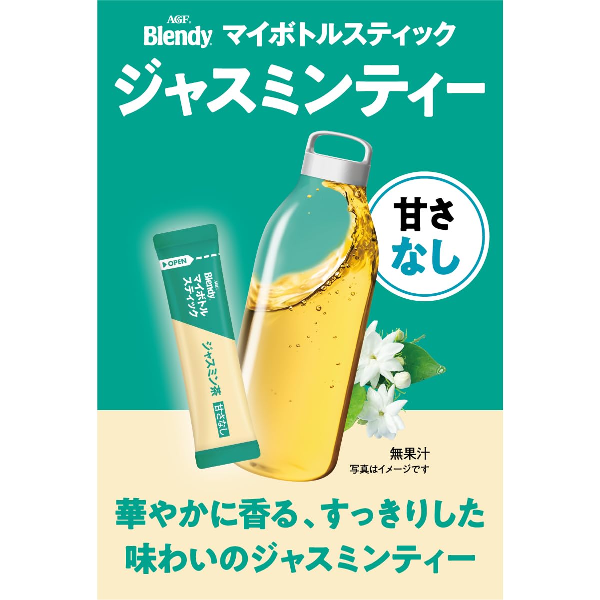 AGF(エージーエフ) ブレンディ マイボトルスティック ジャスミンティー