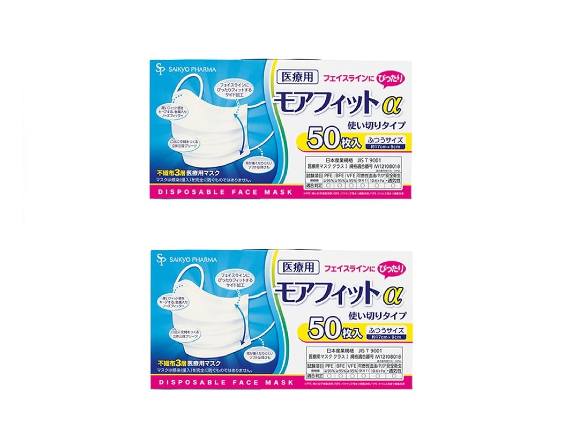 [サイキョウ・ファーマ] 【２箱セット】 医療用 マスク モアフィットα 50枚入 ふつうサイズ (17㎝×９㎝)